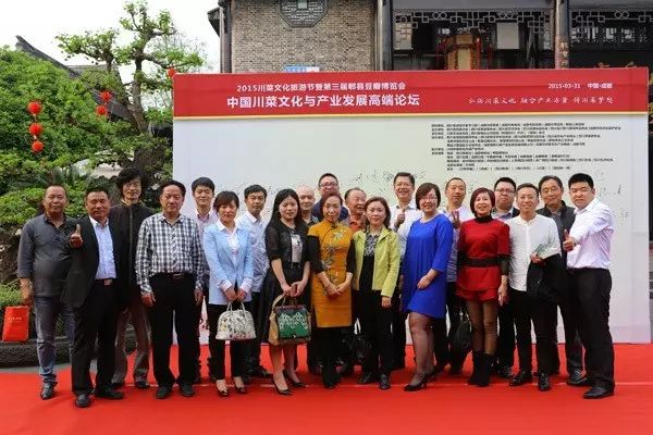 川味中国风雨历程||2015年3月 川菜文化与产业发展高端论坛(图12)