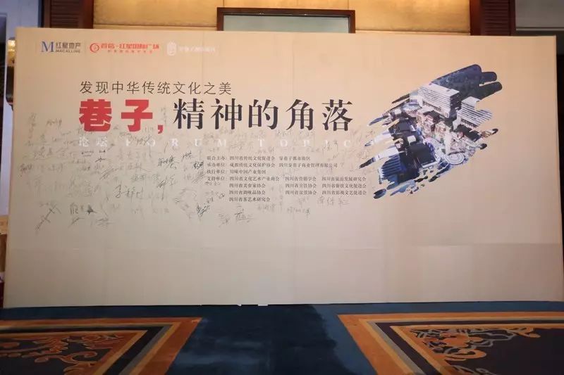 “弘扬四川经典、传承巷子文化”发现中华文化之美论坛在成都盛大开幕 (图1)