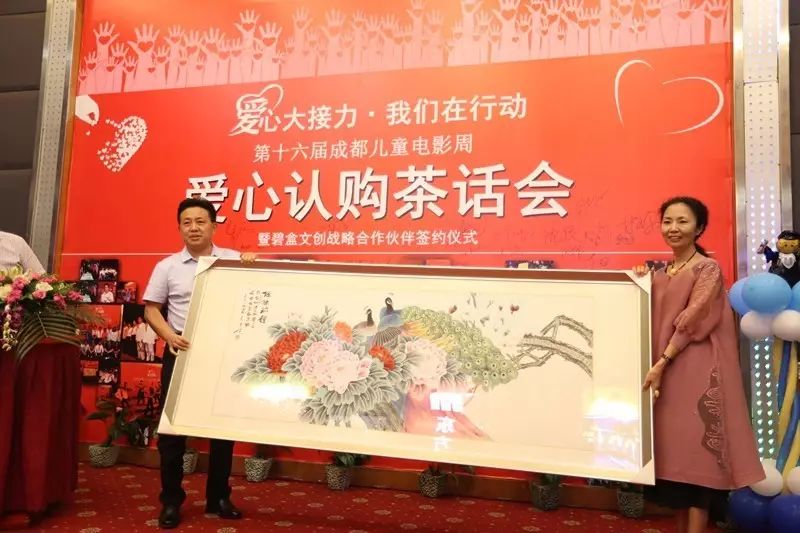 “爱心大接力，我们在行动”成都儿童电影周爱心认购茶话会成功举办 (图12)
