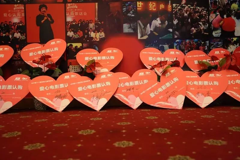 “爱心大接力，我们在行动”成都儿童电影周爱心认购茶话会成功举办 (图18)