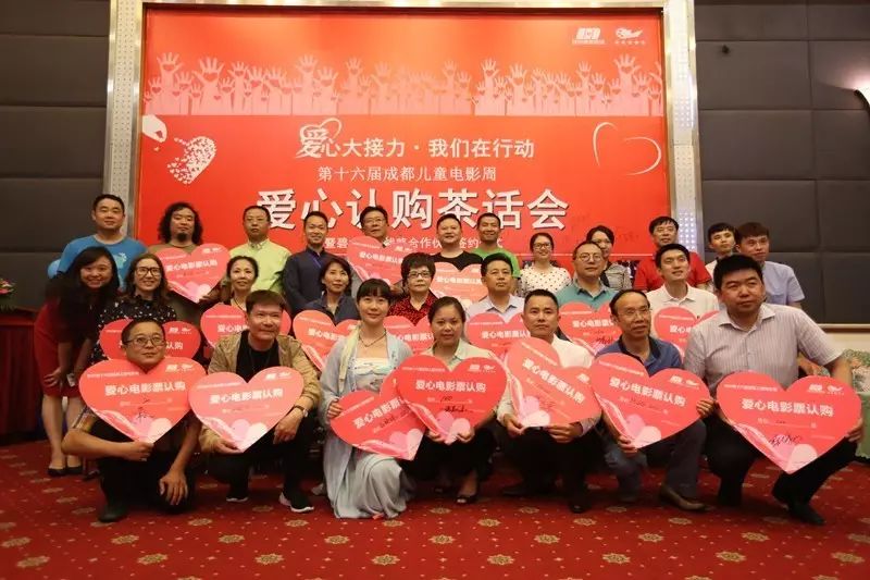 “爱心大接力，我们在行动”成都儿童电影周爱心认购茶话会成功举办 (图30)