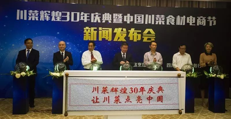 辉煌30年，“以川菜的名义”邀请全球10月相聚蓉城 (图4)