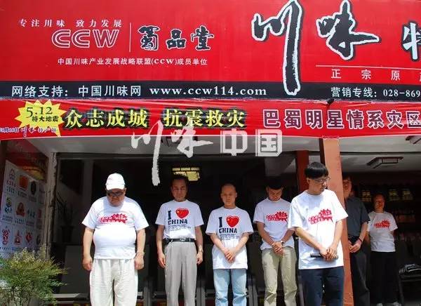 川味中国，风雨历程——512汶川大地震9周年记 (图1)