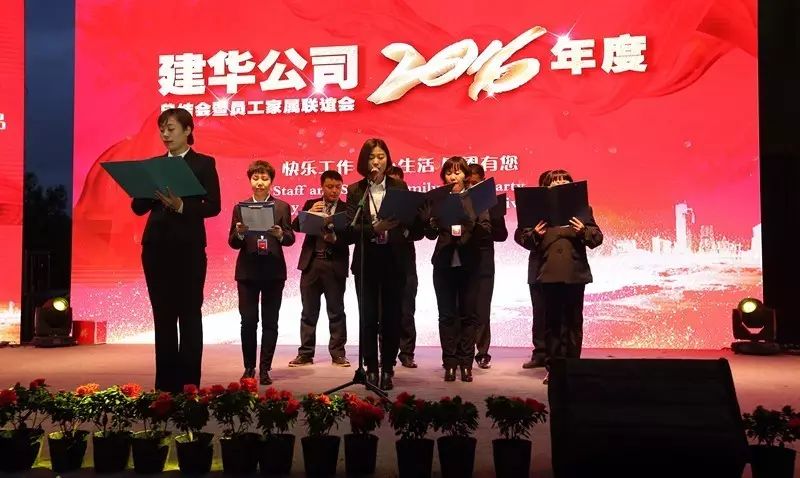 建华迎成立25周年，员工家属联谊会异彩纷呈(图6)