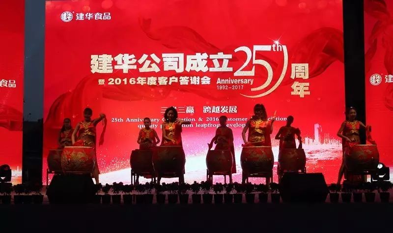 建华成立25周年暨2016年度客户答谢会盛大举行 (图9)