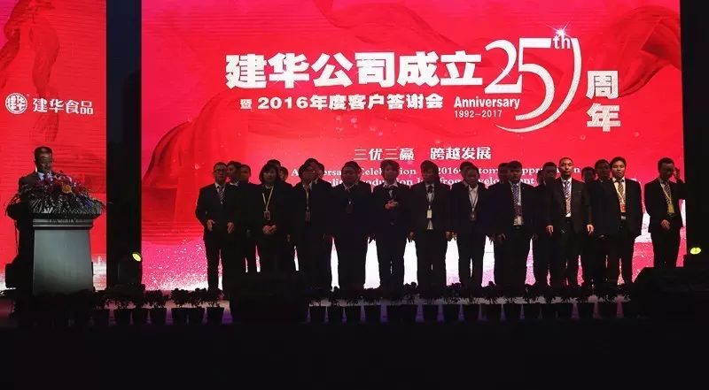 建华成立25周年暨2016年度客户答谢会盛大举行 (图12)