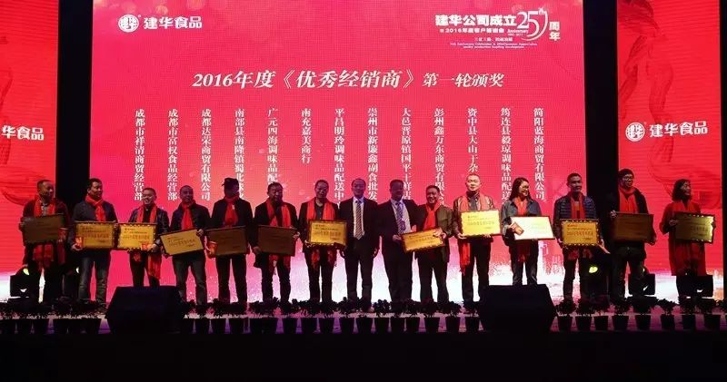 建华成立25周年暨2016年度客户答谢会盛大举行 (图14)