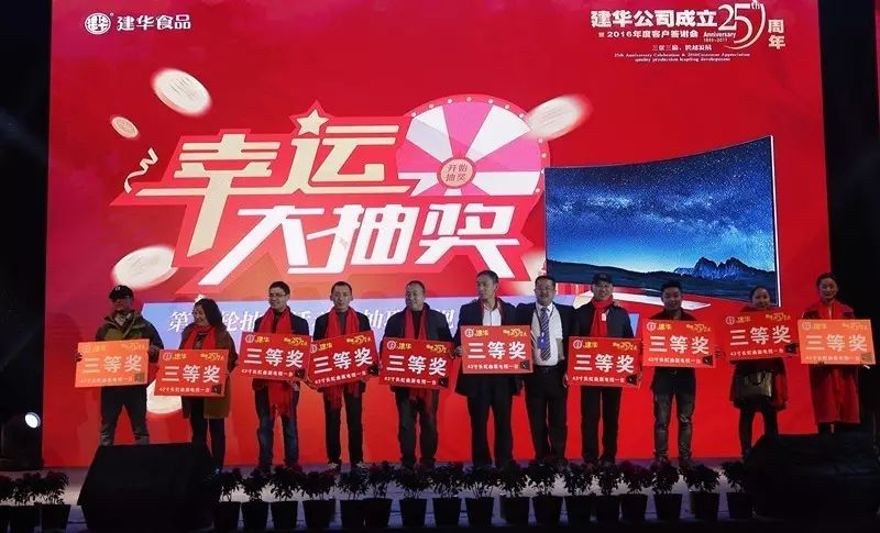 建华成立25周年暨2016年度客户答谢会盛大举行 (图21)