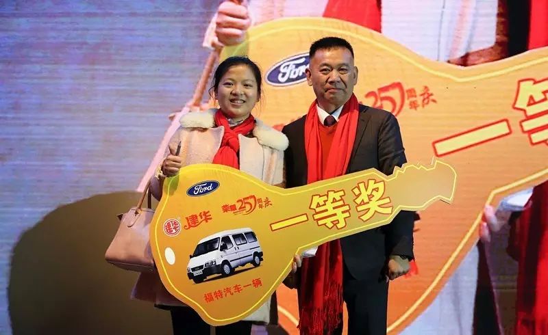 建华成立25周年暨2016年度客户答谢会盛大举行 (图23)