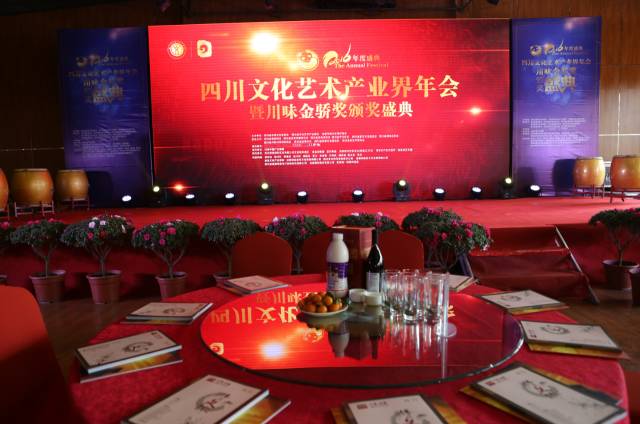 2016川味金骄奖颁奖盛典——终身成就奖 (图2)