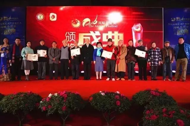 2016川味金骄奖颁奖盛典——终身成就奖 (图9)