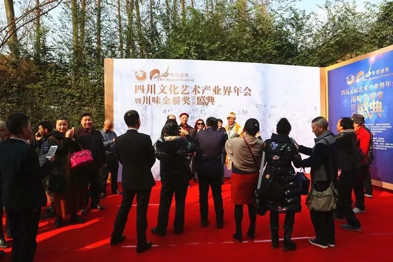 “论道文化艺术发展、传承川味产业精神”2016四川文化艺术产业界年会隆重举行 (图1)