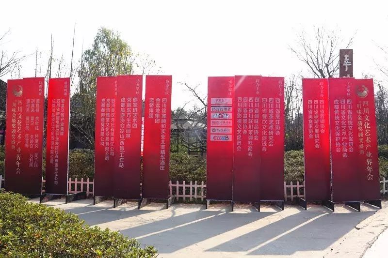 “论道文化艺术发展、传承川味产业精神”2016四川文化艺术产业界年会隆重举行 (图3)