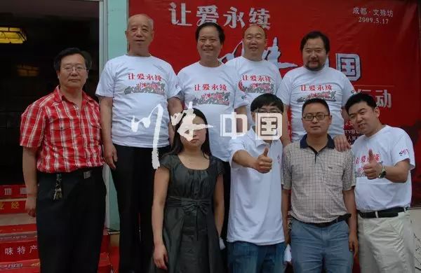 让爱永续 川味品牌关爱行动(图3) 2009年05月 让爱永续 川味品牌关爱行动(图3)