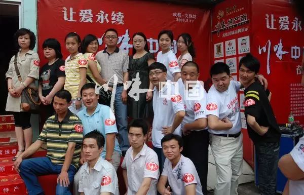 让爱永续 川味品牌关爱行动(图2) 2009年05月 让爱永续 川味品牌关爱行动(图2)