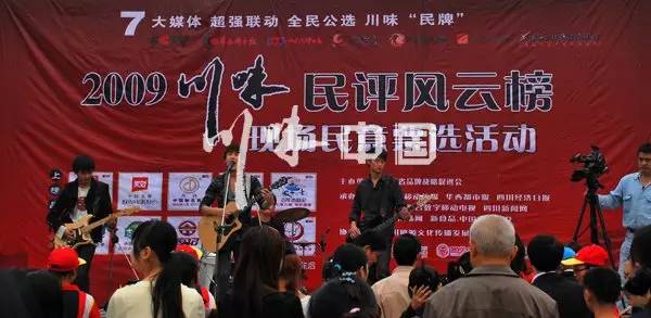 2009年08月 媒体1+7联动推出“川味民评风云榜”(图4)