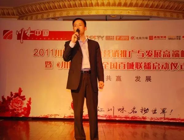 川味品牌整合营销与发展高端峰会(图42)