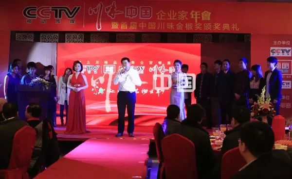 川味中国企业家年会暨金椒奖颁奖盛典(图21) 川味中国企业家年会暨金椒奖颁奖盛典(图21)