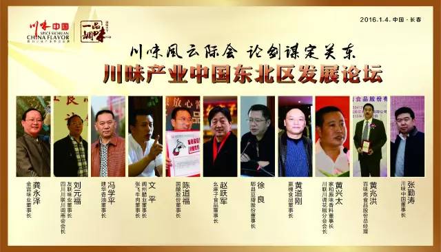 川味布局东北，论剑谋定关东(图16)