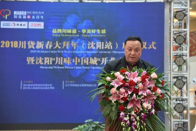 加强文化交流 促进川味发展 ——沈阳川味中国城隆重开业(图33)