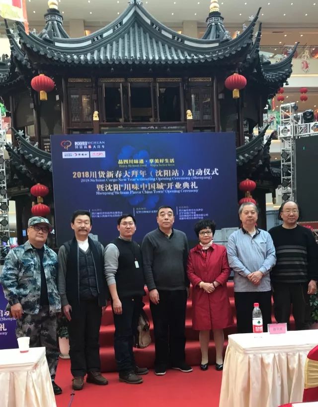 加强文化交流 促进川味发展 ——沈阳川味中国城隆重开业(图38)