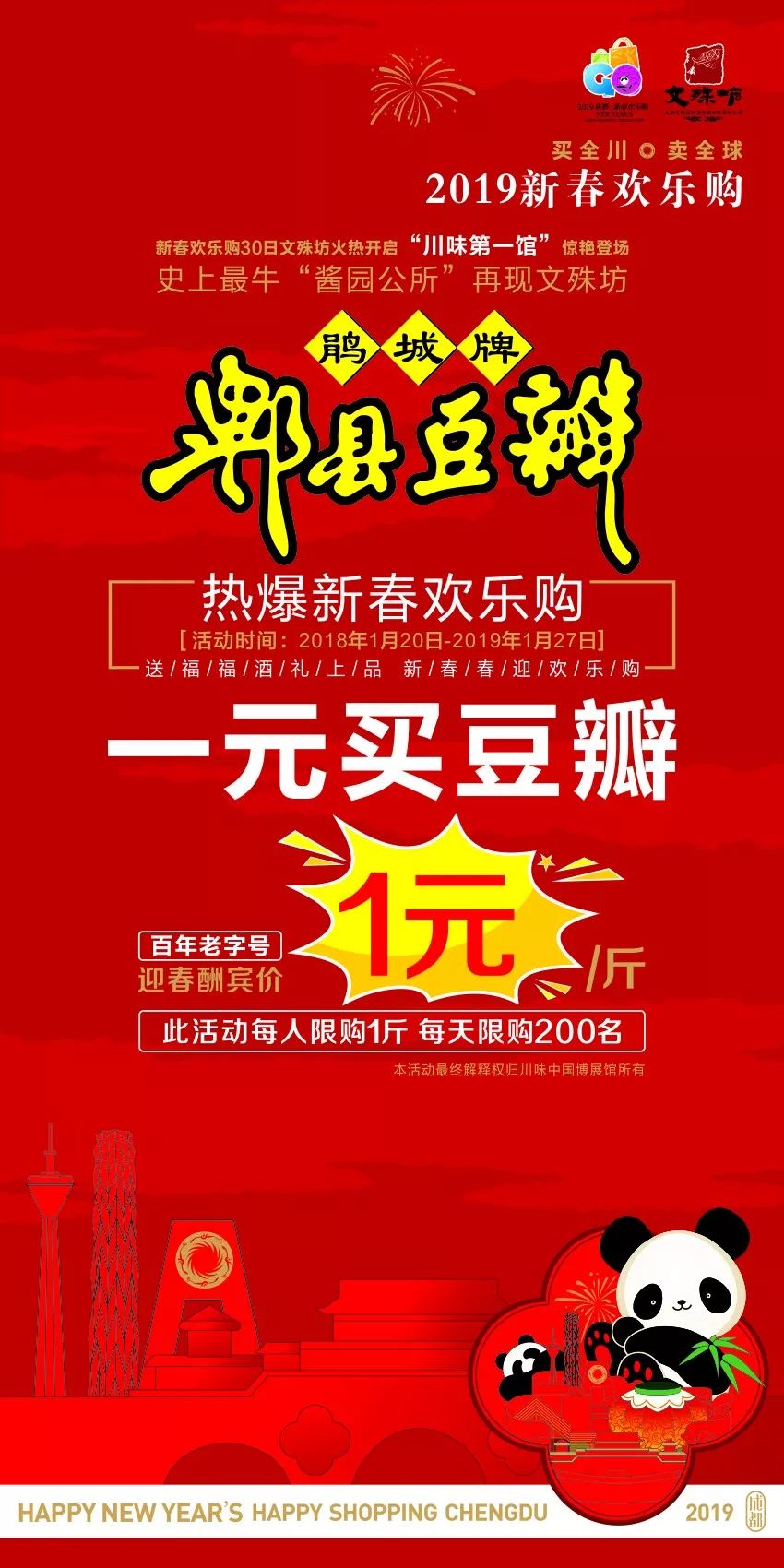 “2019文殊坊新春欢乐购”开幕， “一元购”持续红爆全场！(图6)