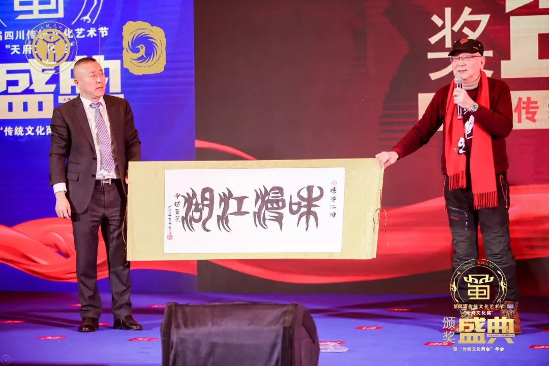 礼敬传统 || 第四届四川传统文化艺术节颁奖盛典暨“两会”年会隆重举行(图47)