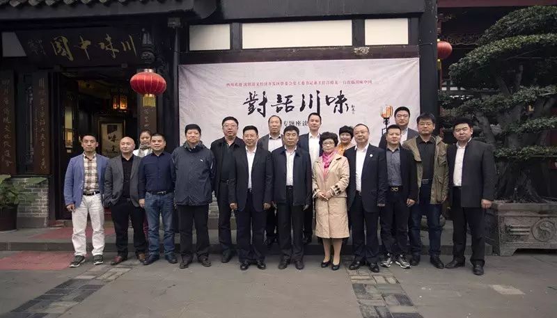  沈阳道义经济开发区吕殿友书记一行到访成都“对话川味” (图40)