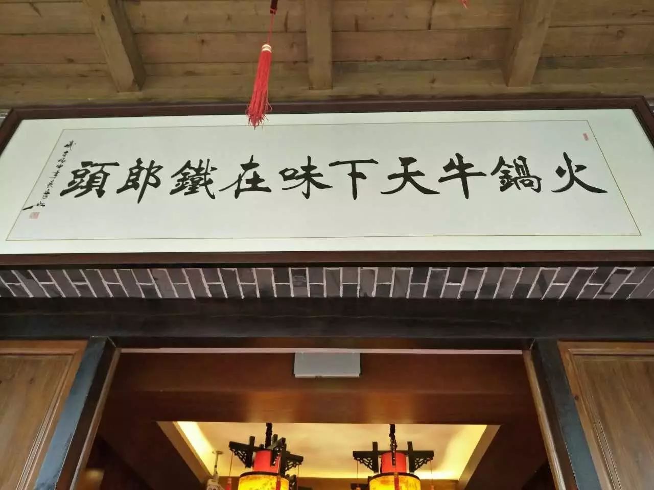 传统文化、各路明星助阵，铁郎头火锅昨日开业(图3)