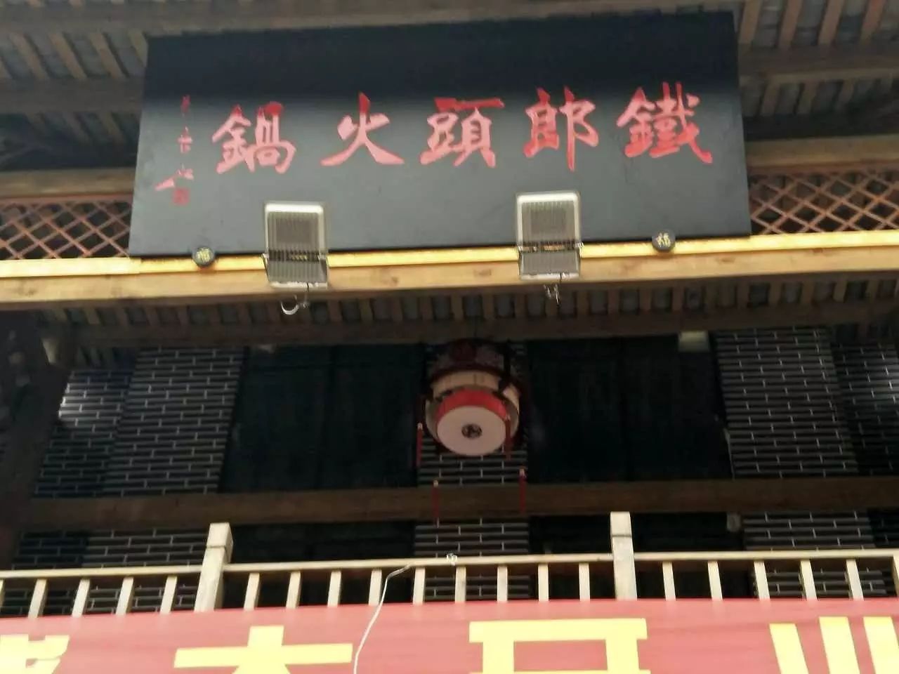 传统文化、各路明星助阵，铁郎头火锅昨日开业(图2)