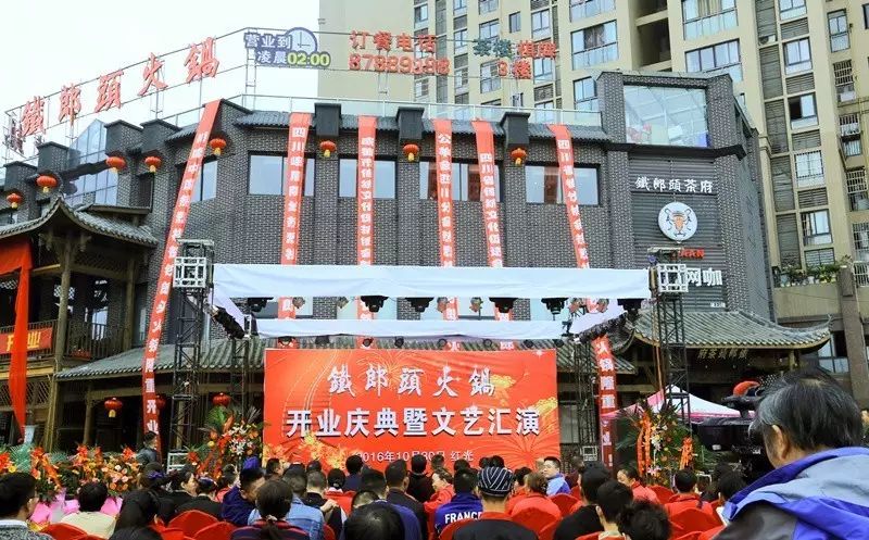 传统文化、各路明星助阵，铁郎头火锅昨日开业(图5)