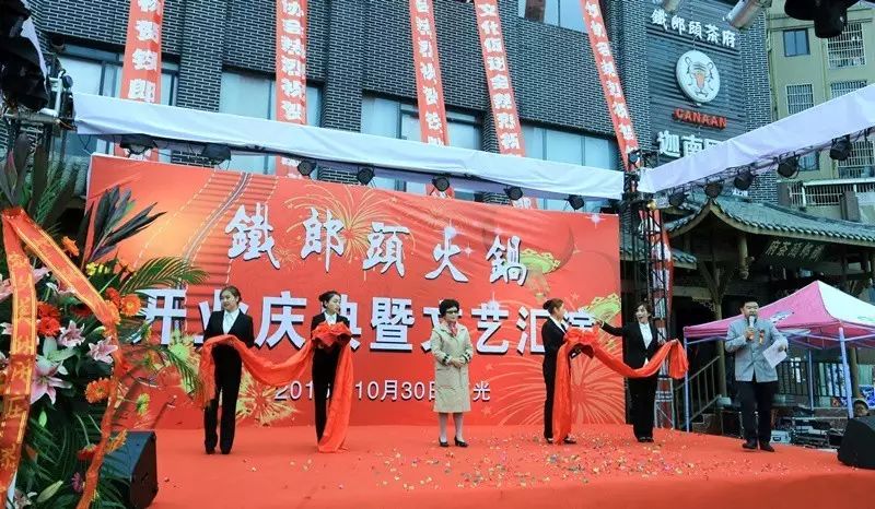 传统文化、各路明星助阵，铁郎头火锅昨日开业(图4)