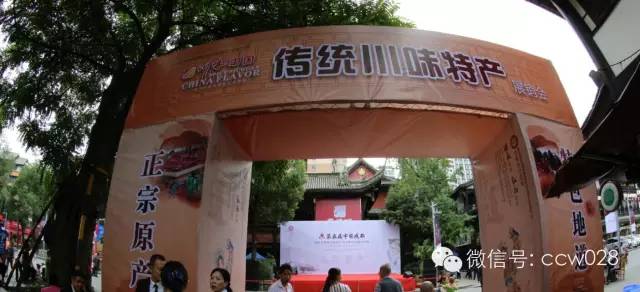 川味中国传统川味特产展销会(图3)