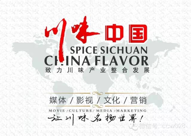 感恩有您，精彩同行——川味中国风雨历程（三十六） (图29)