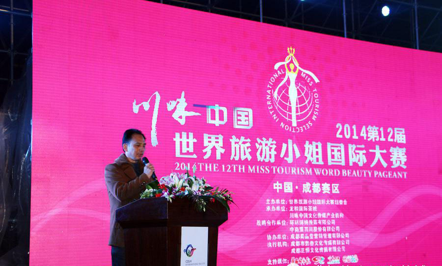 川味中国2014第12届世界旅游小姐国际大赛(图6)