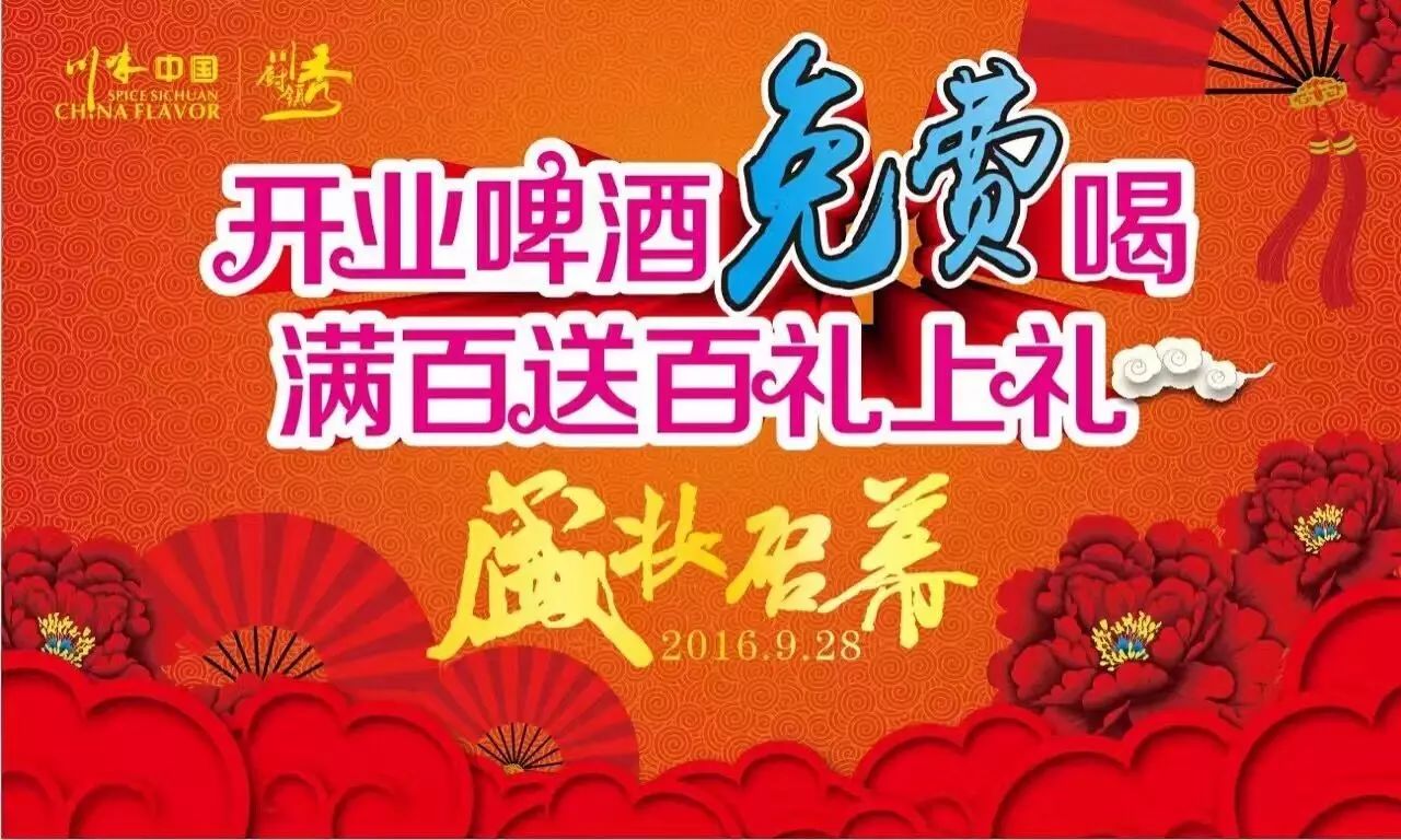 川厨领秀首秀长春，今日喜庆开张 (图6)