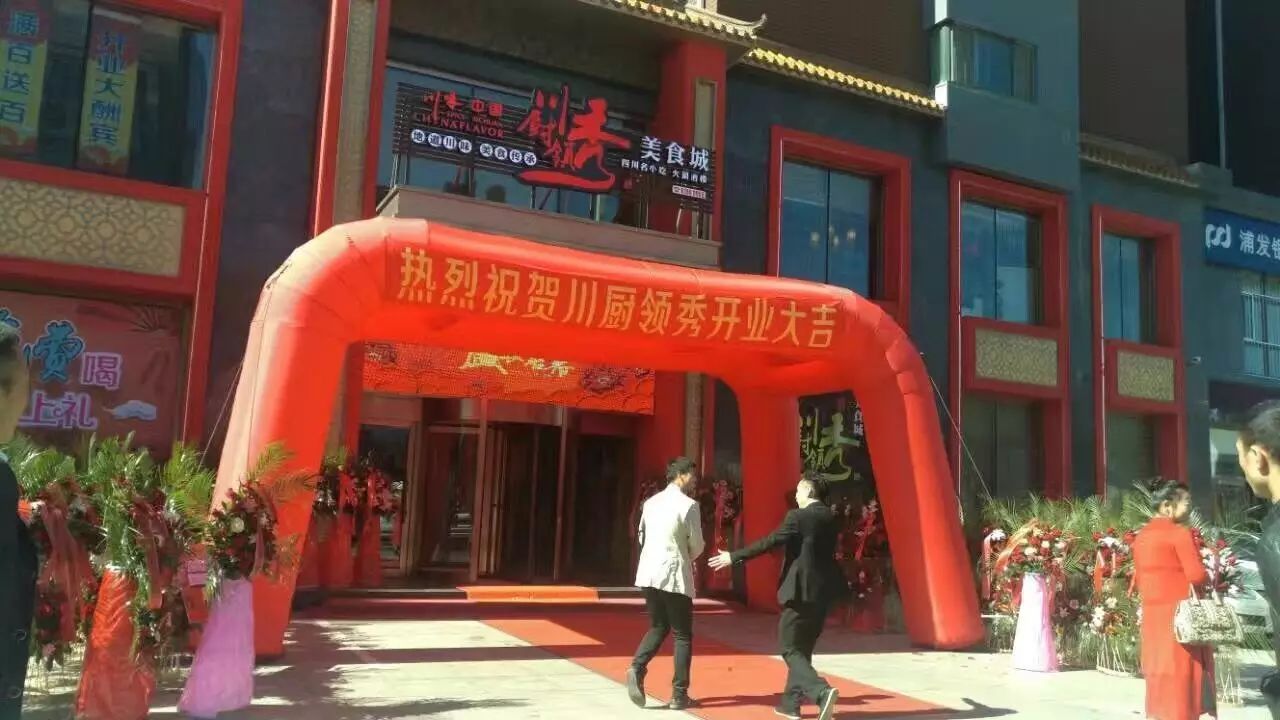 川厨领秀首秀长春，今日喜庆开张 (图3)