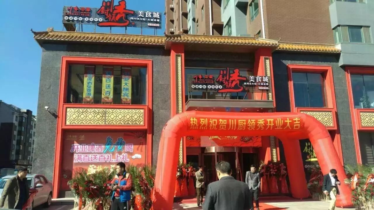 川厨领秀首秀长春，今日喜庆开张 (图2)