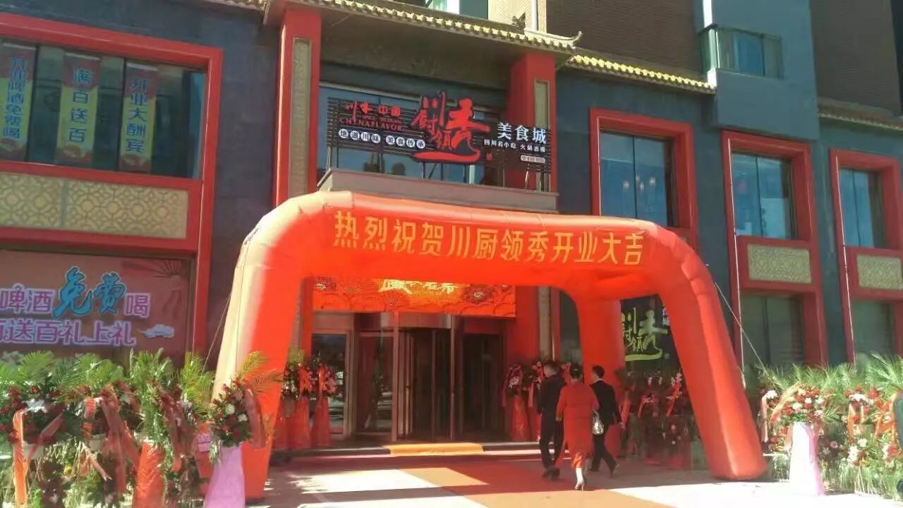 川厨领秀首秀长春，今日喜庆开张 (图1)
