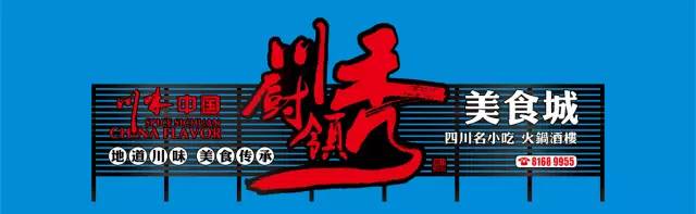 川厨领秀首秀长春，今日喜庆开张 (图7)