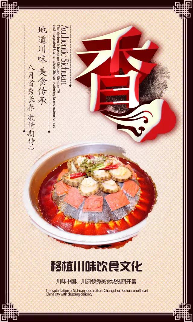 川厨领秀首秀长春，今日喜庆开张 (图18)
