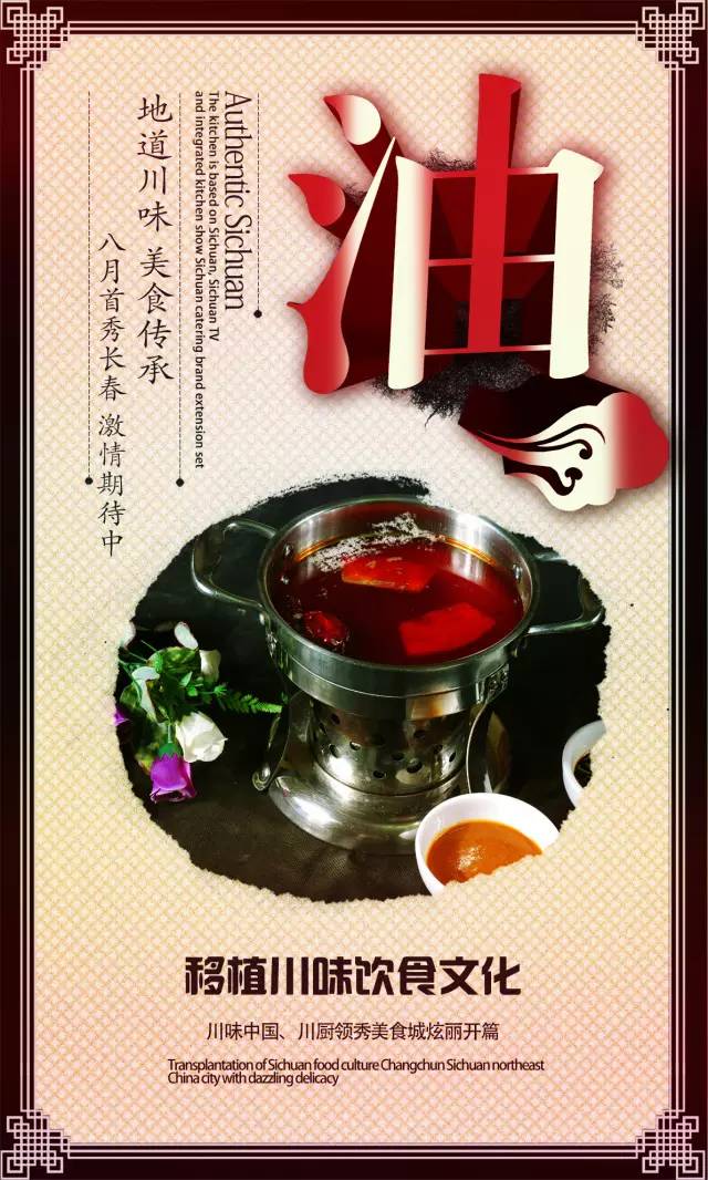 川厨领秀首秀长春，今日喜庆开张 (图21)