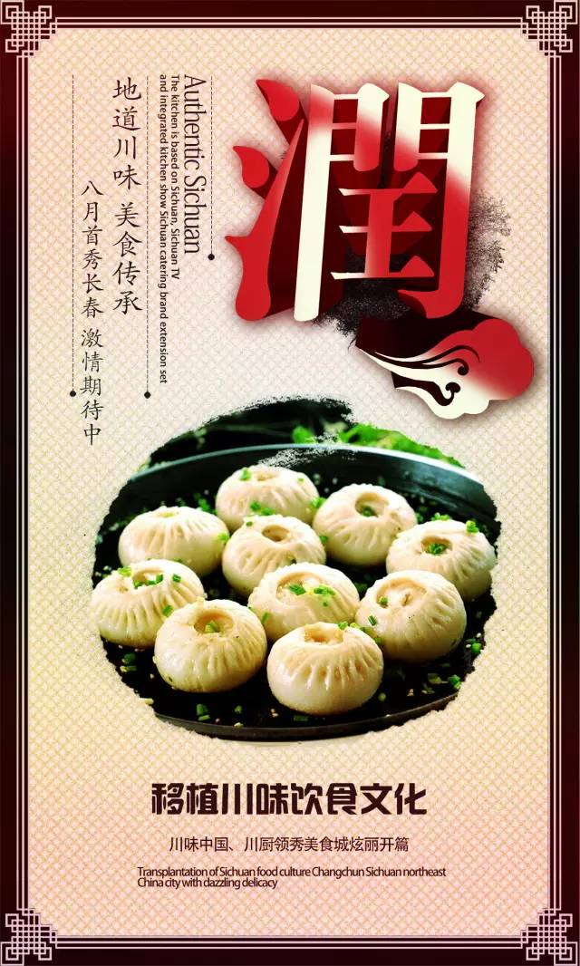 川厨领秀首秀长春，今日喜庆开张 (图22)