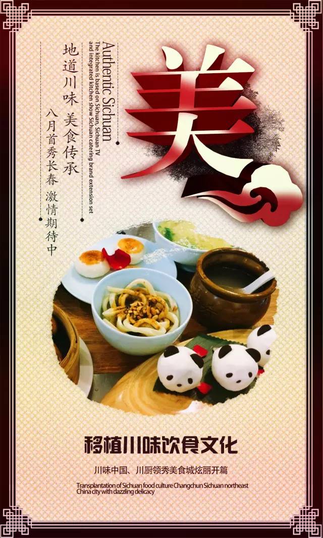 川厨领秀首秀长春，今日喜庆开张 (图23)