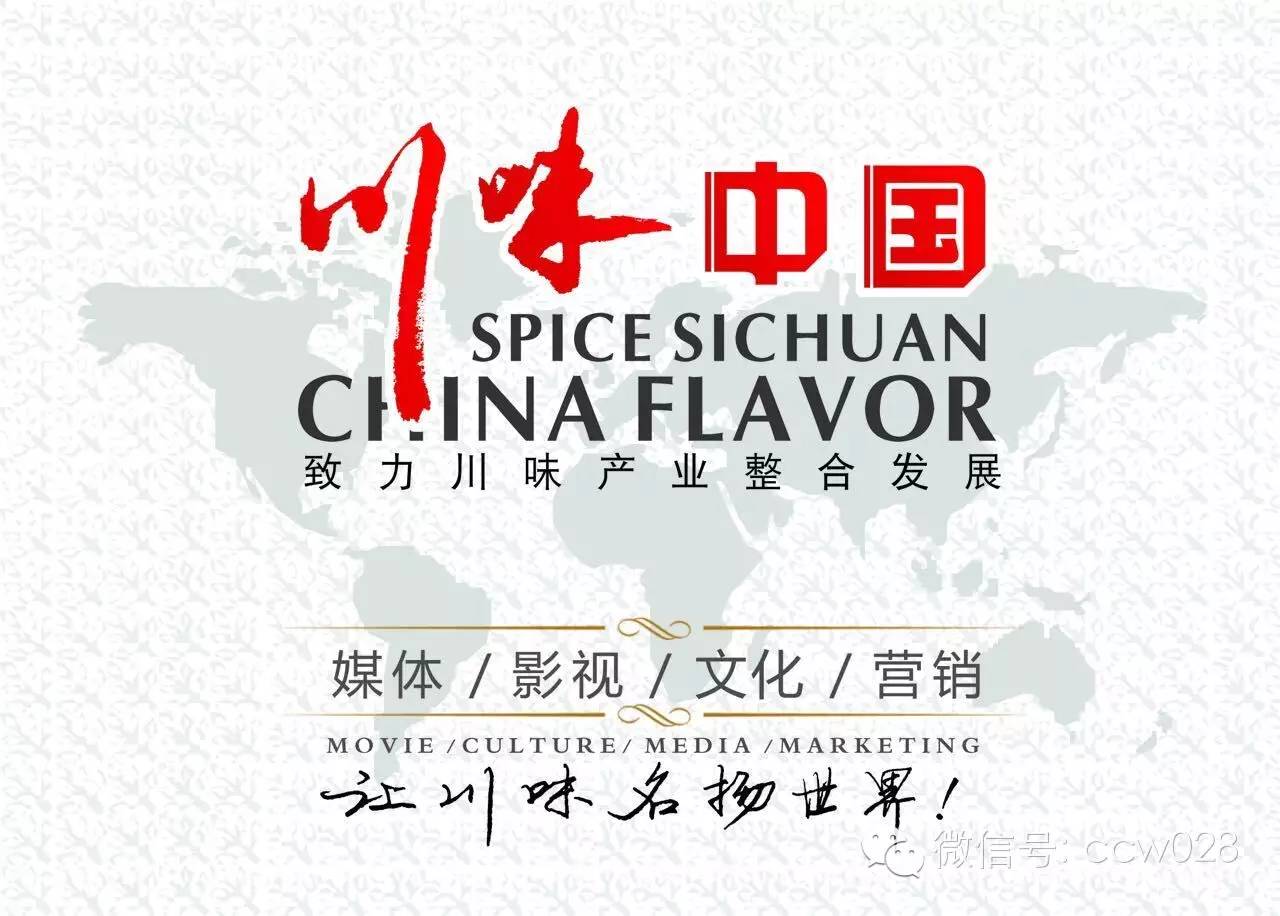 感恩有您，精彩同行——川味中国风雨历程（二十七） (图53)