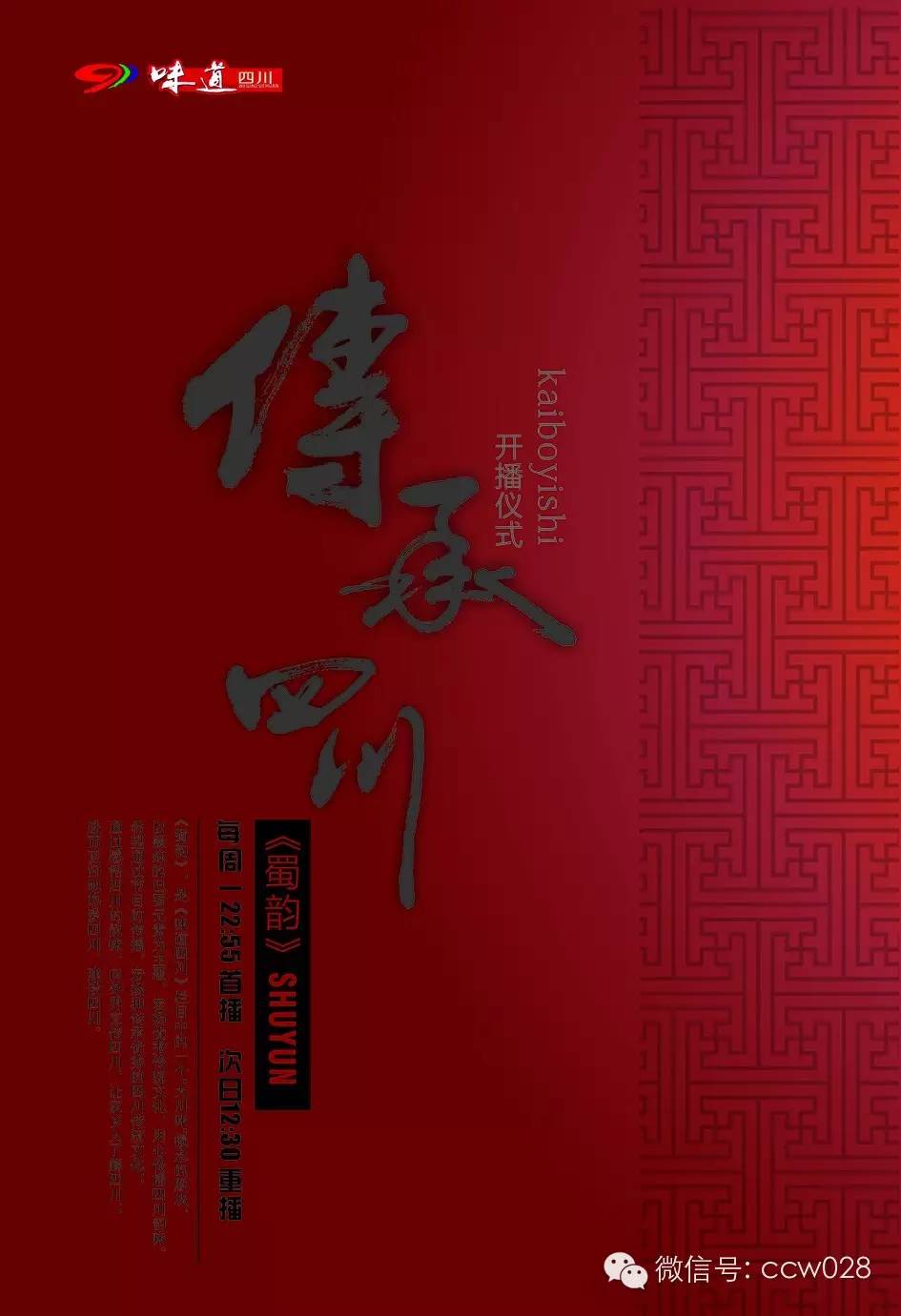 感恩有您，精彩同行——川味中国风雨历程（二十六） (图24)