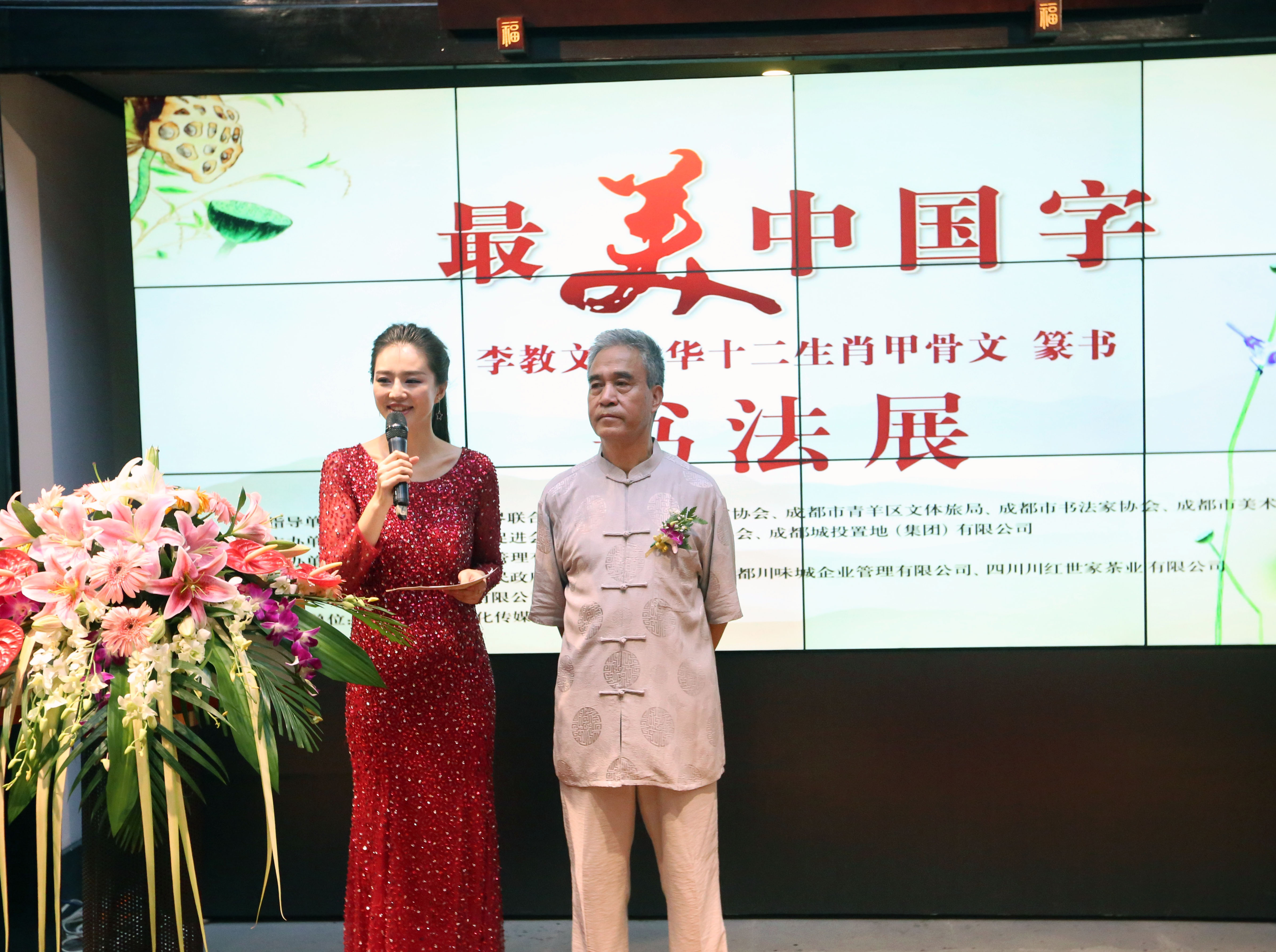 最美中国字——李教文中华十二生肖甲骨文篆书书法作品展(图5)