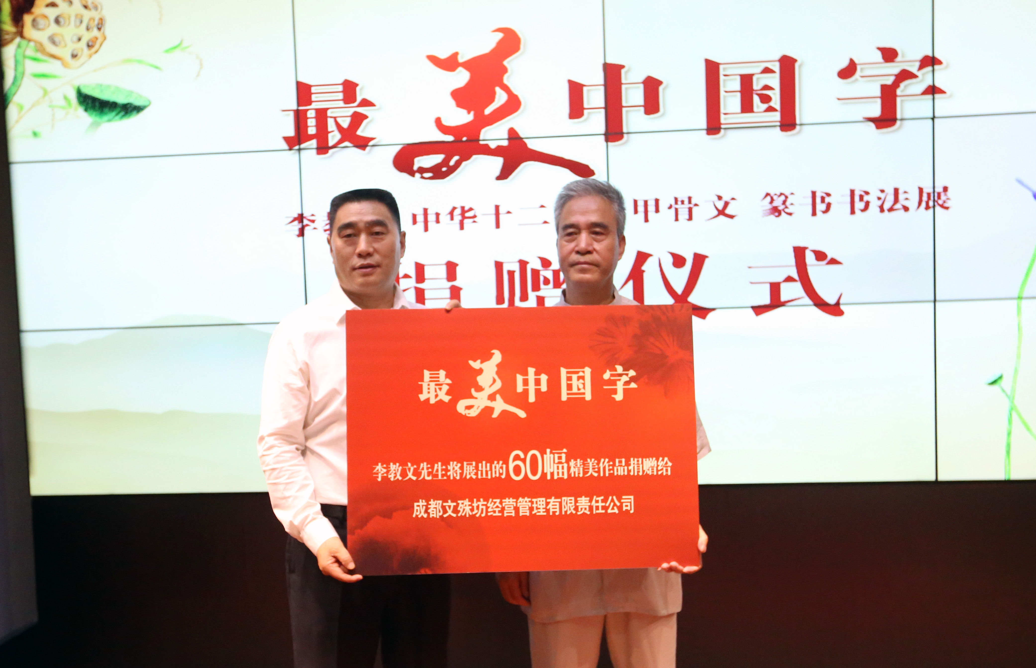 最美中国字——李教文中华十二生肖甲骨文篆书书法作品展(图19)
