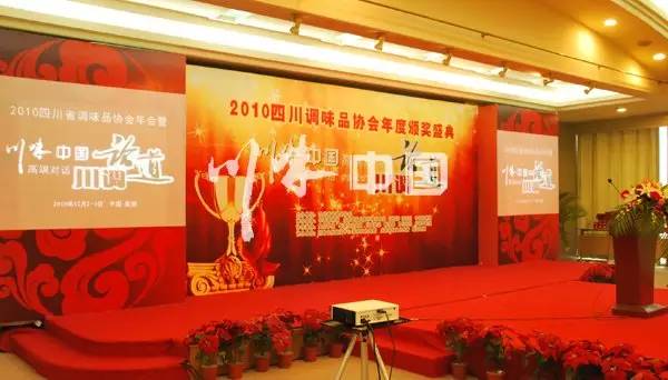 感恩有您，精彩同行——川味中国风雨历程（七）(图1)