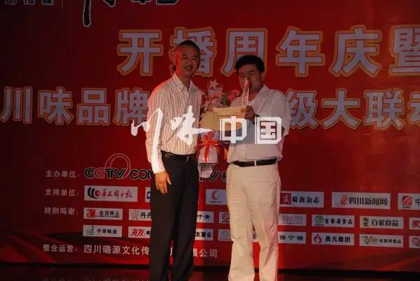 感恩有您，精彩同行——川味中国风雨历程（五） (图6)